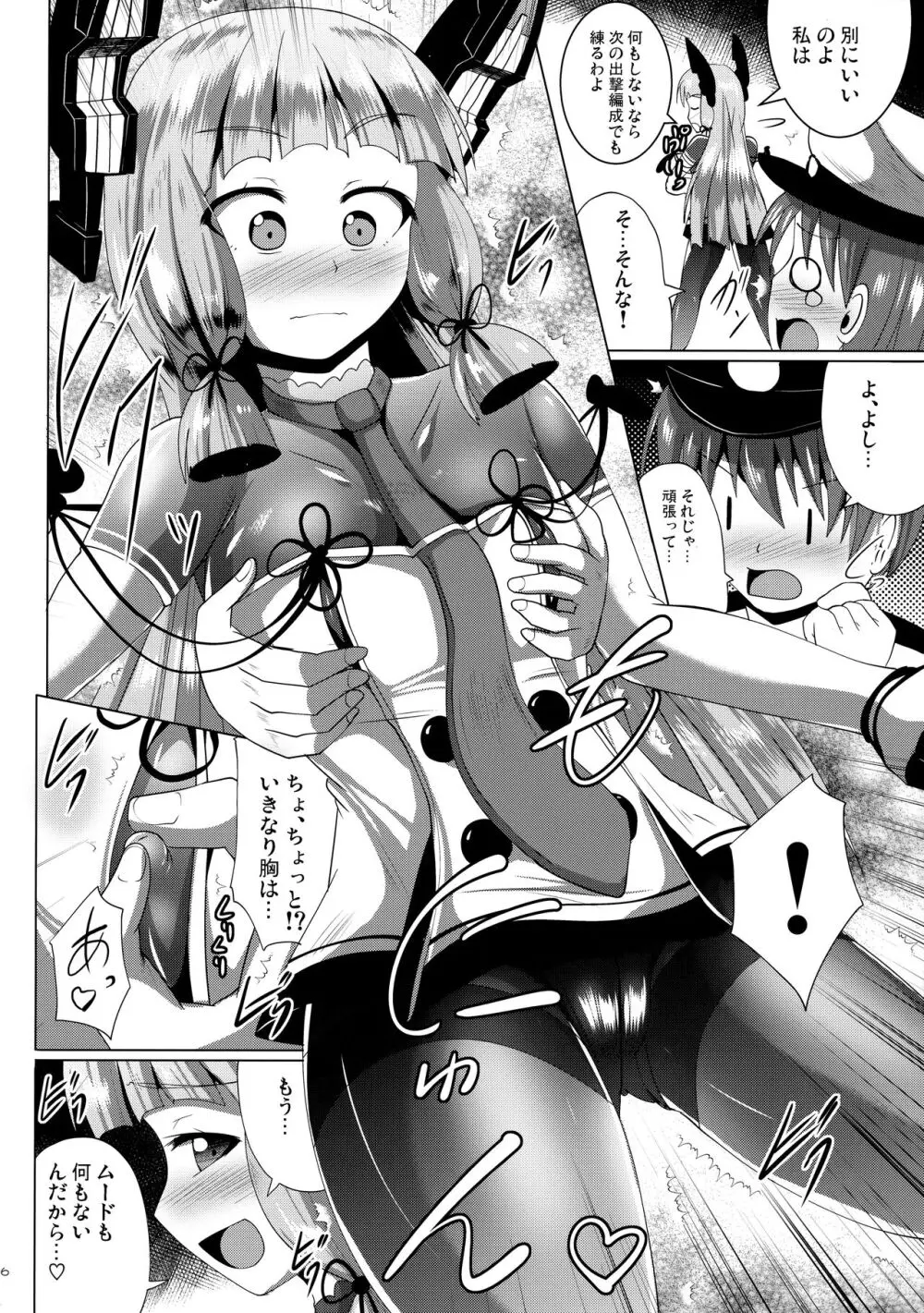 叢雲っくすフェティシズム Page.6