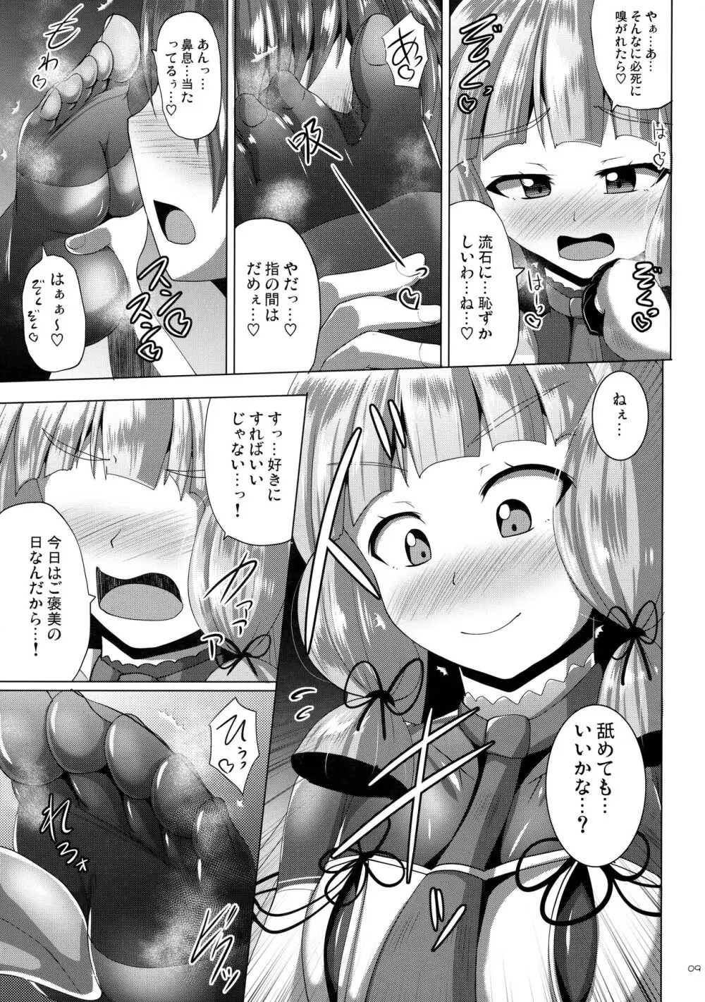 叢雲っくすフェティシズム Page.9