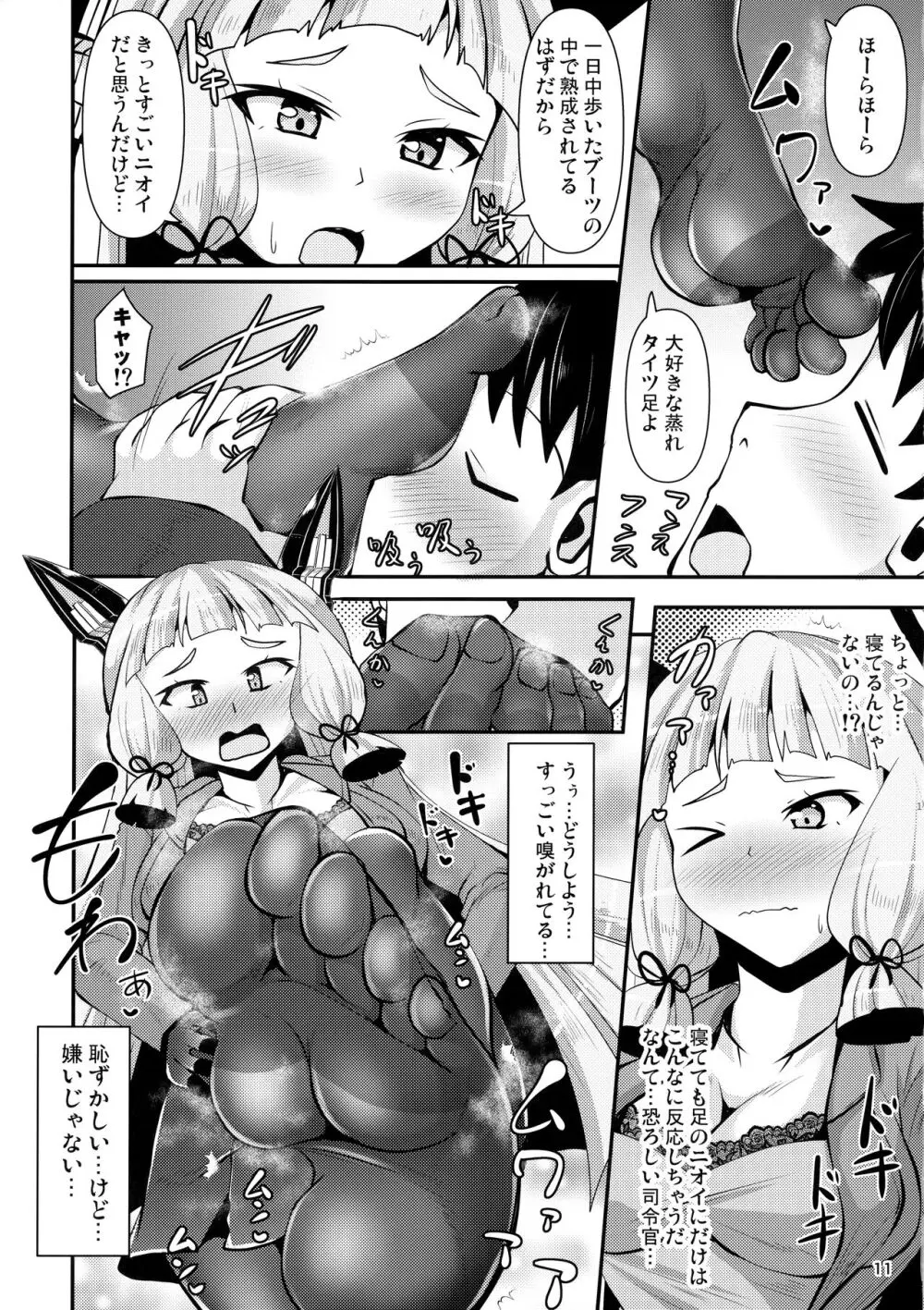 叢雲っくすフェティシズム6 Page.10