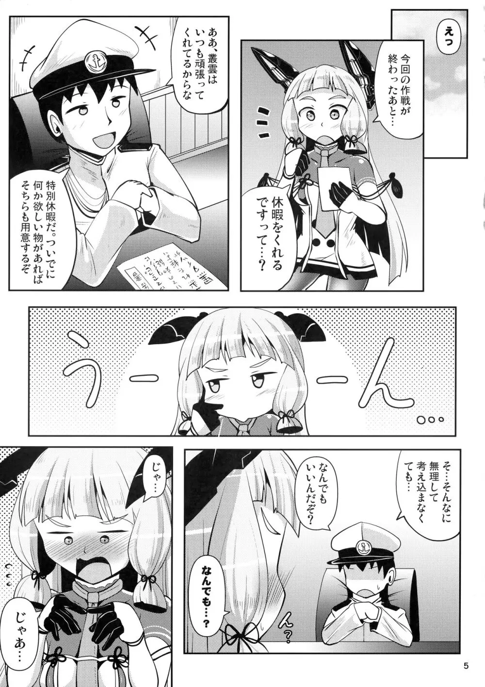 叢雲っくすフェティシズム6 Page.4