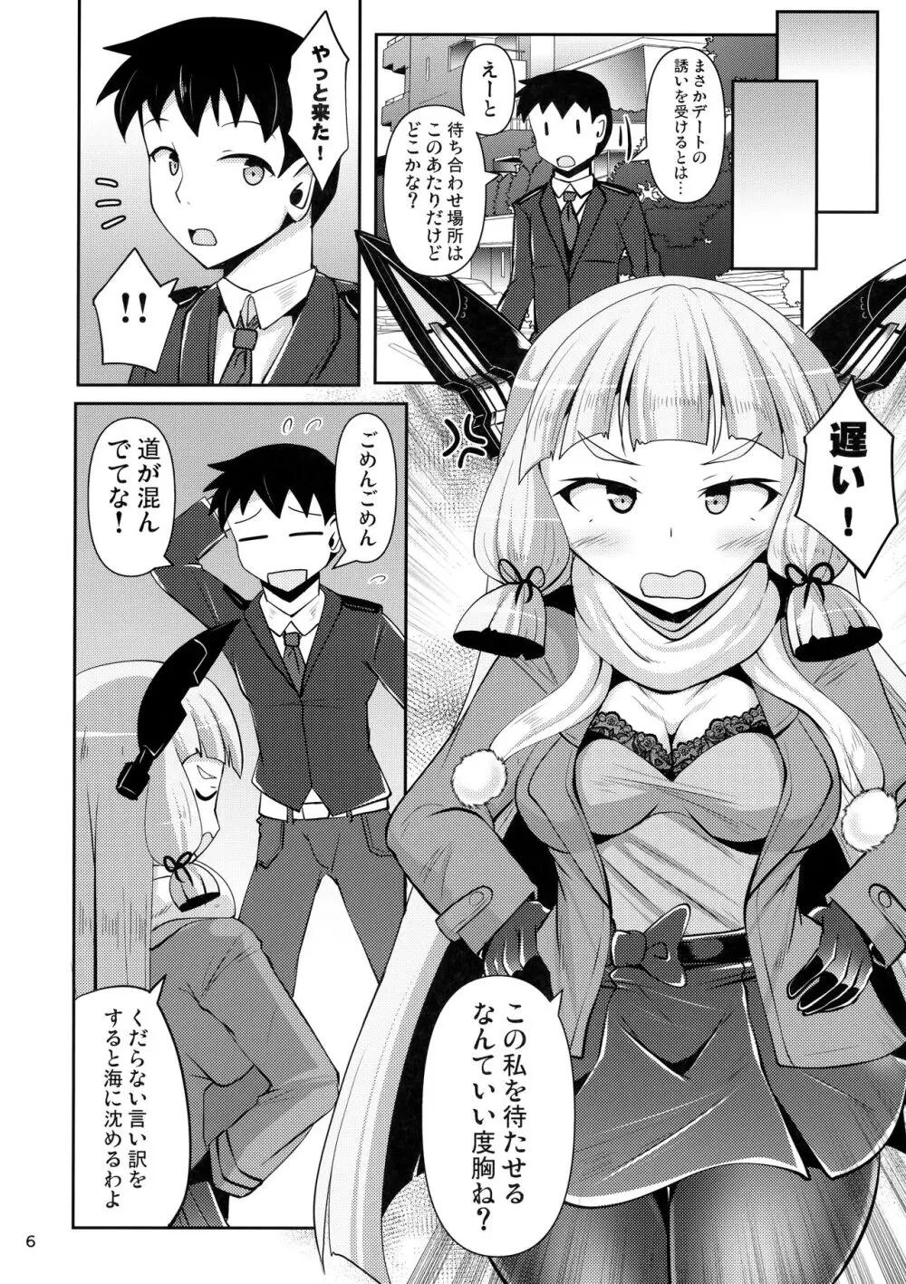 叢雲っくすフェティシズム6 Page.5