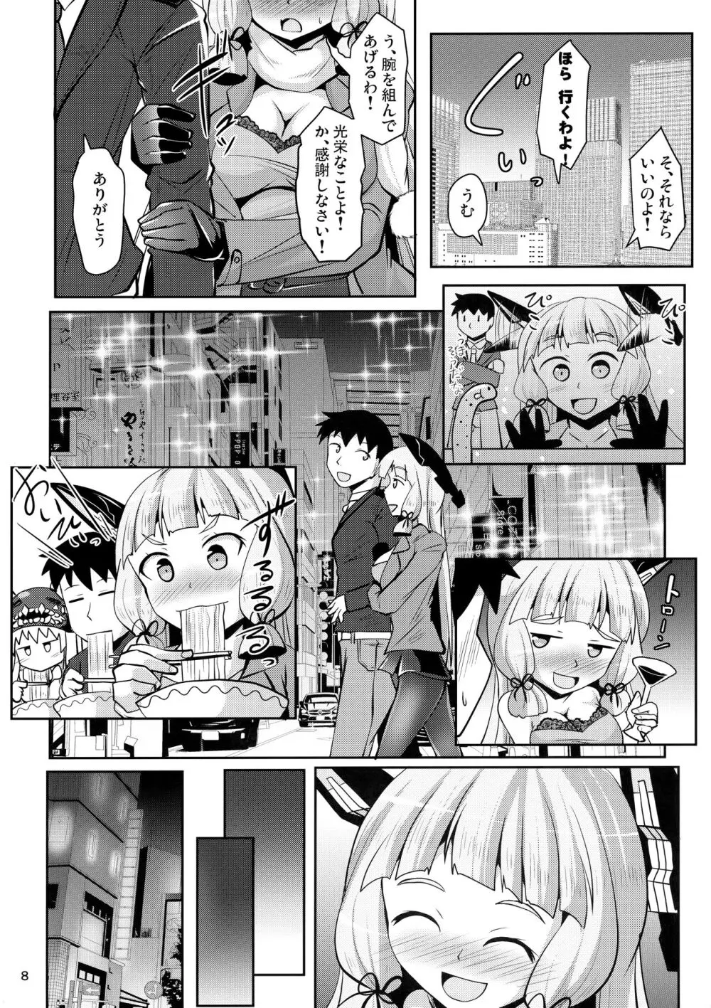 叢雲っくすフェティシズム6 Page.7