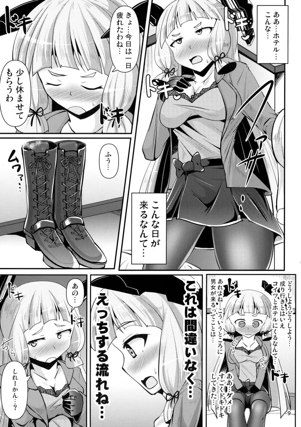 叢雲っくすフェティシズム6 Page.8