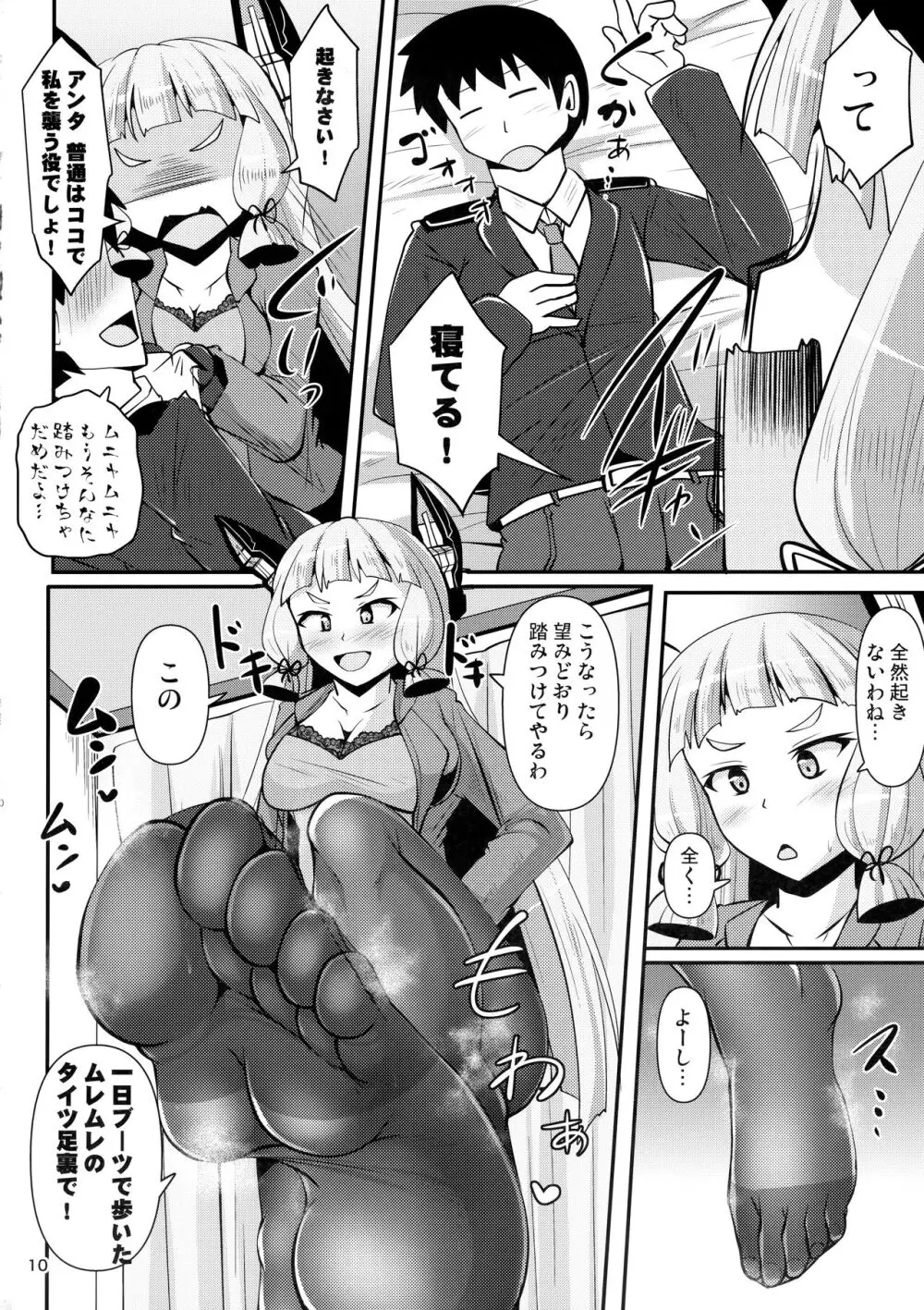 叢雲っくすフェティシズム6 Page.9