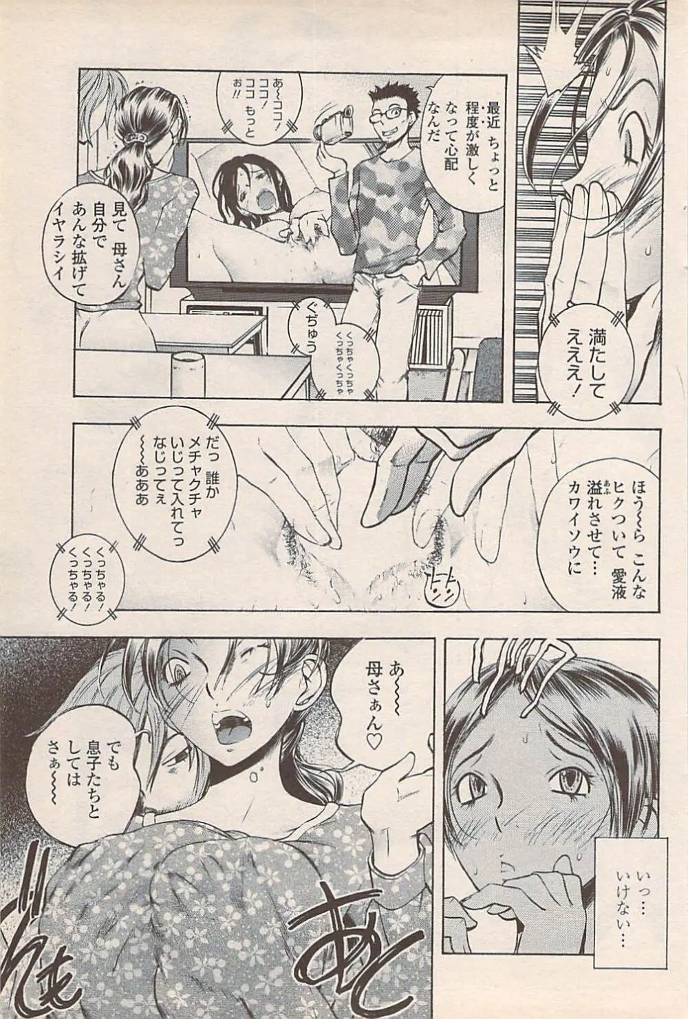 COMIC ペンギンセレブ 2007年10月号 vol.010 Page.139