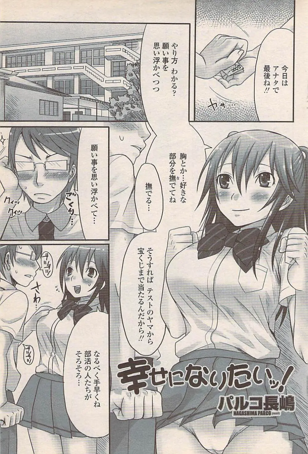 COMIC ペンギンセレブ 2007年10月号 vol.010 Page.151