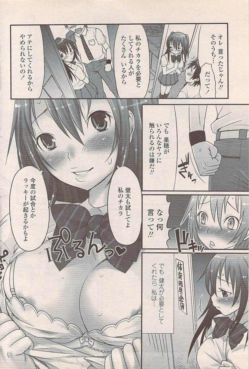 COMIC ペンギンセレブ 2007年10月号 vol.010 Page.154