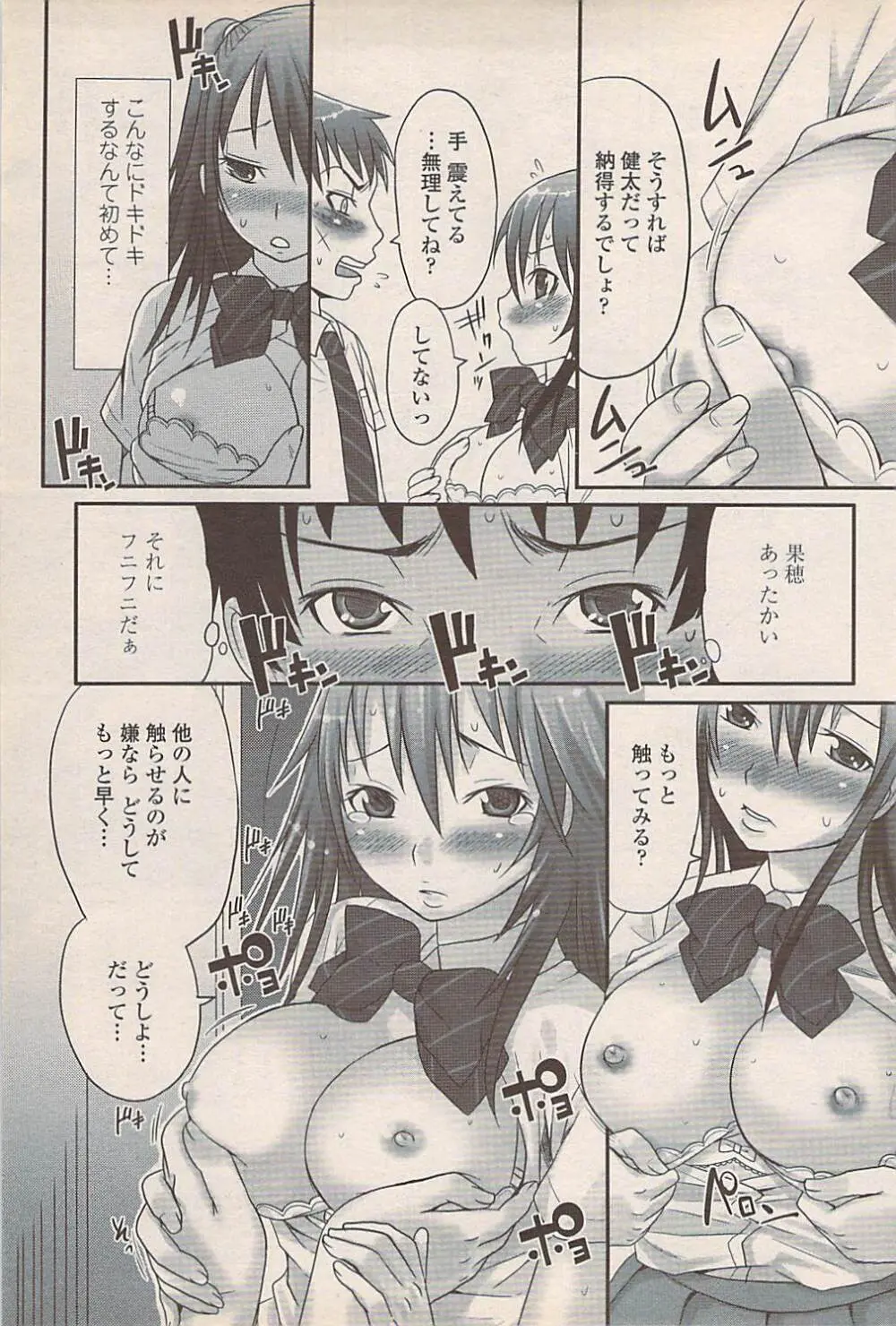 COMIC ペンギンセレブ 2007年10月号 vol.010 Page.155