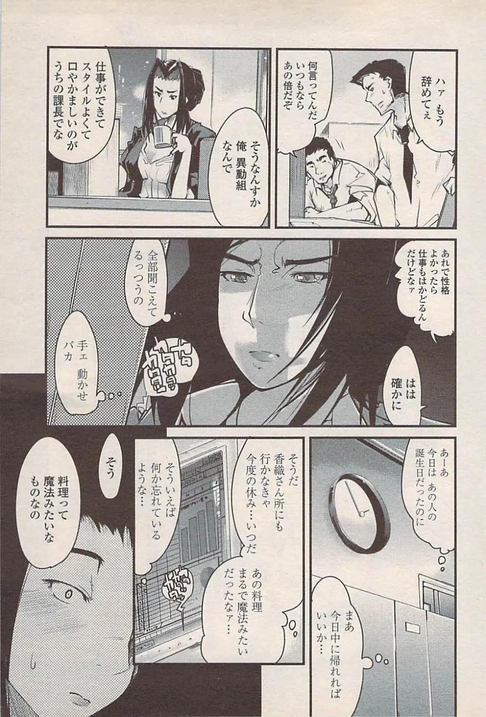 COMIC ペンギンセレブ 2007年10月号 vol.010 Page.173