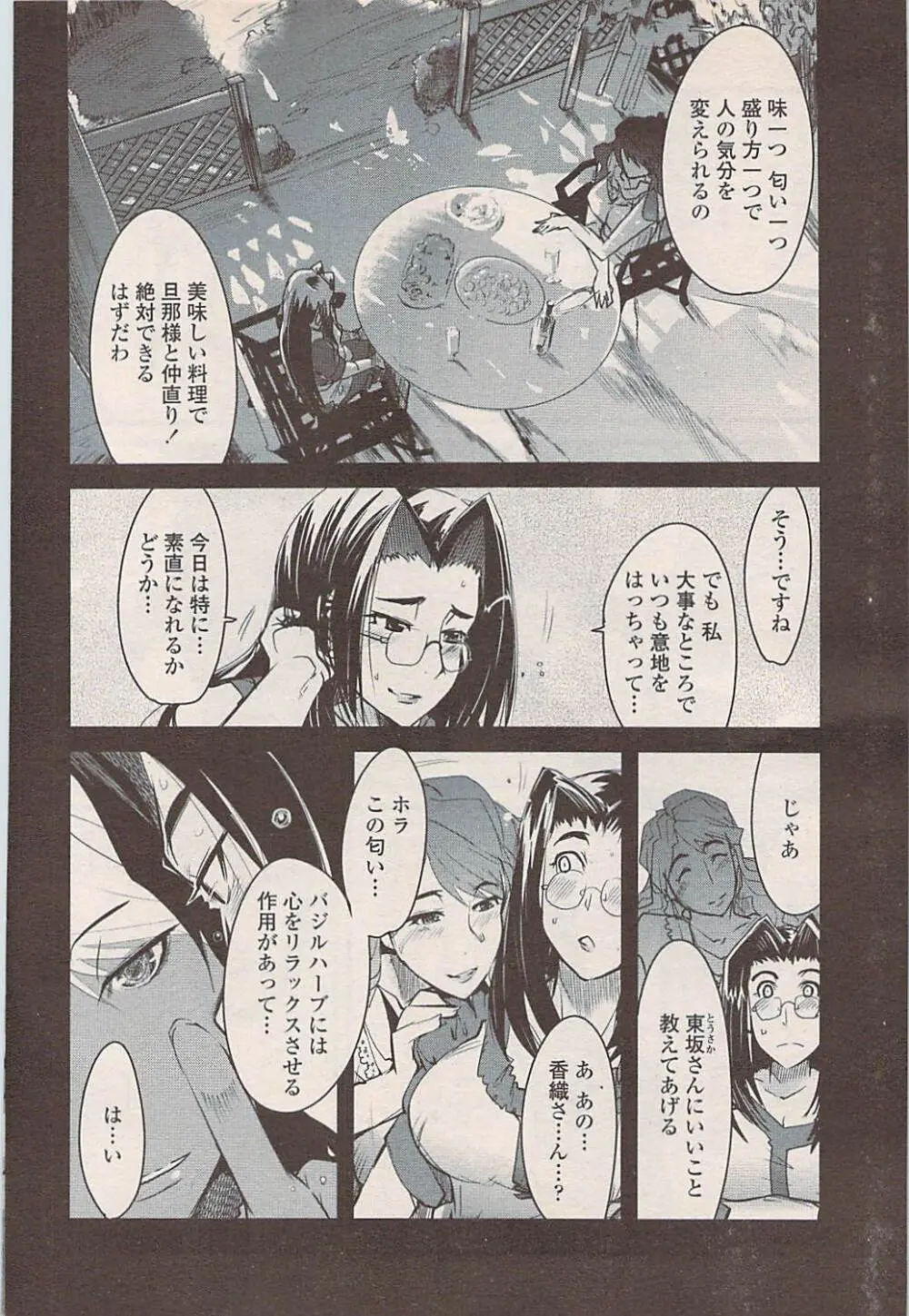 COMIC ペンギンセレブ 2007年10月号 vol.010 Page.174