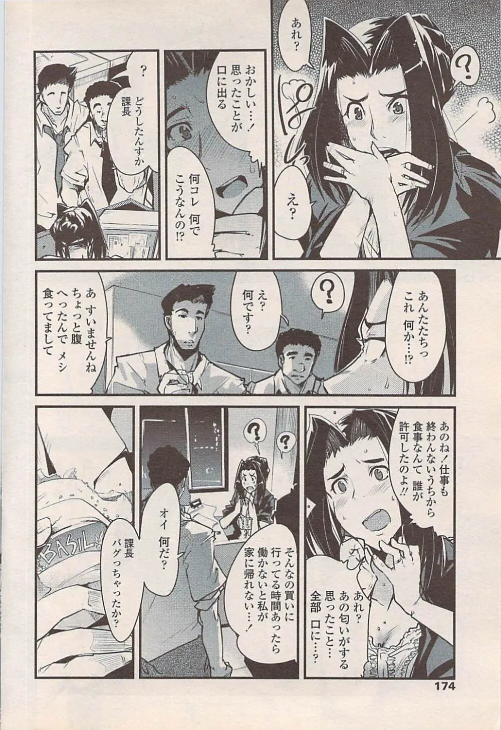 COMIC ペンギンセレブ 2007年10月号 vol.010 Page.176