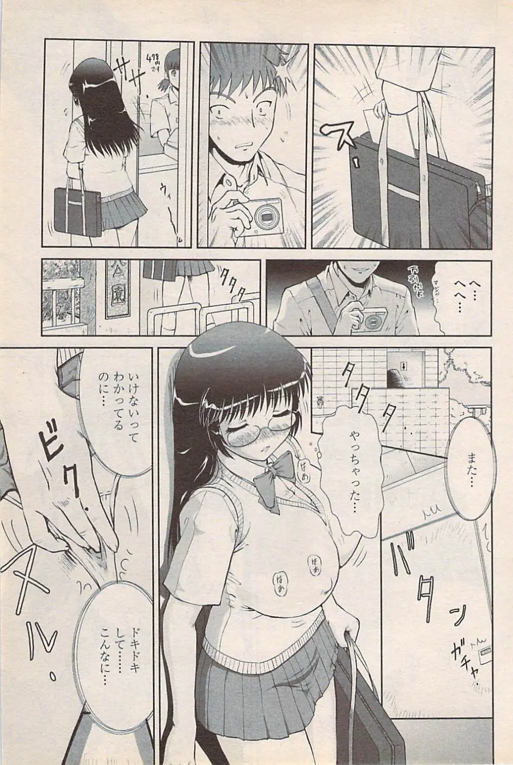 COMIC ペンギンセレブ 2007年10月号 vol.010 Page.193