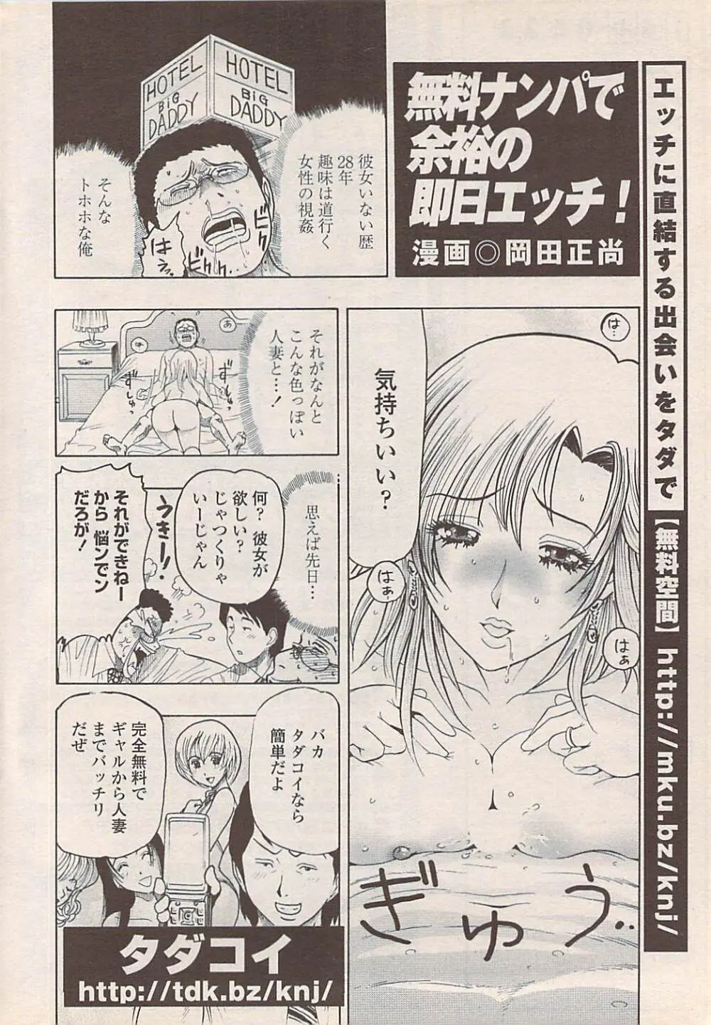 COMIC ペンギンセレブ 2007年10月号 vol.010 Page.208