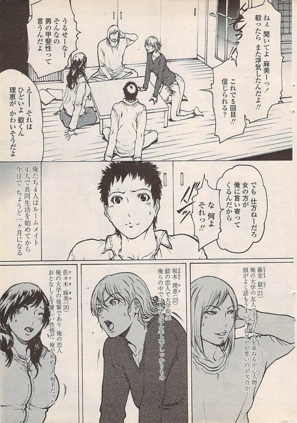 COMIC ペンギンセレブ 2007年10月号 vol.010 Page.29