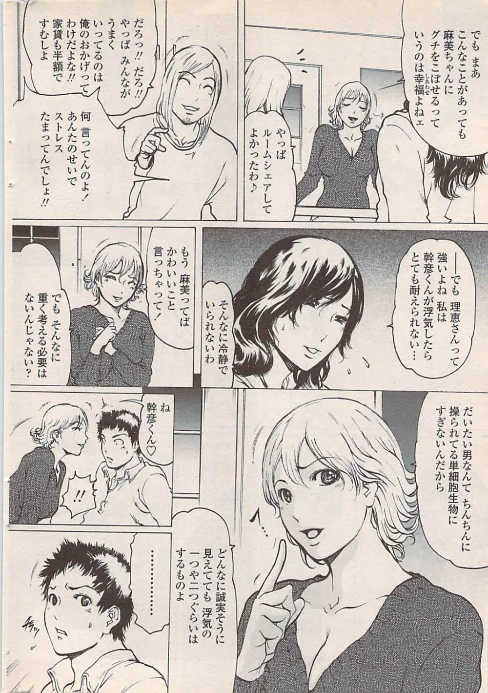 COMIC ペンギンセレブ 2007年10月号 vol.010 Page.30