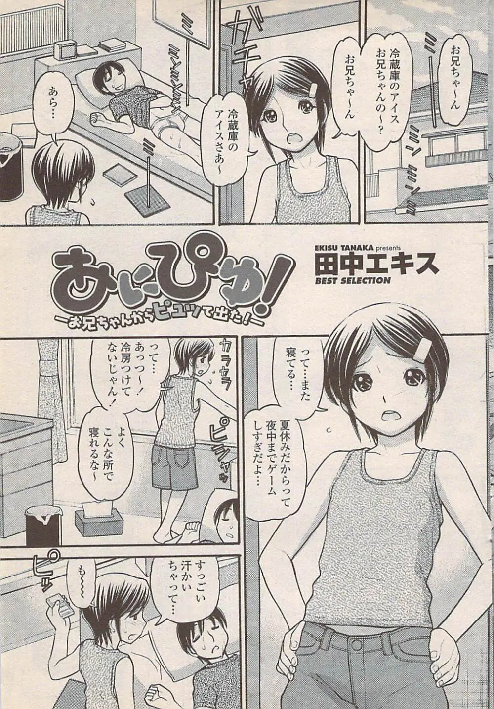 COMIC ペンギンセレブ 2007年10月号 vol.010 Page.65