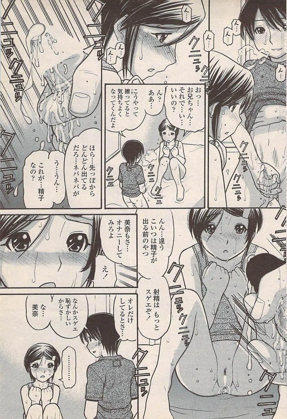 COMIC ペンギンセレブ 2007年10月号 vol.010 Page.73