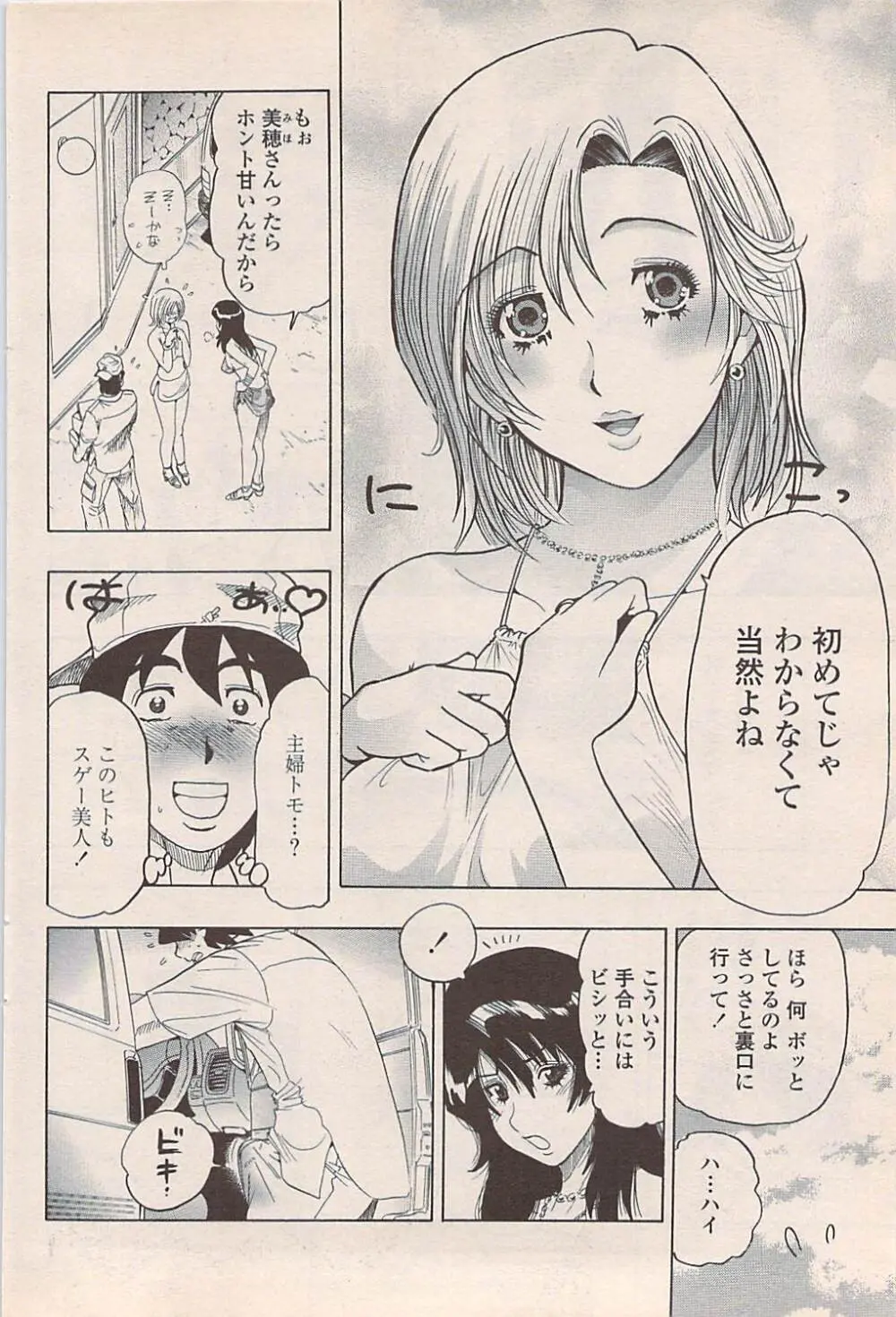 COMIC ペンギンセレブ 2007年10月号 vol.010 Page.84