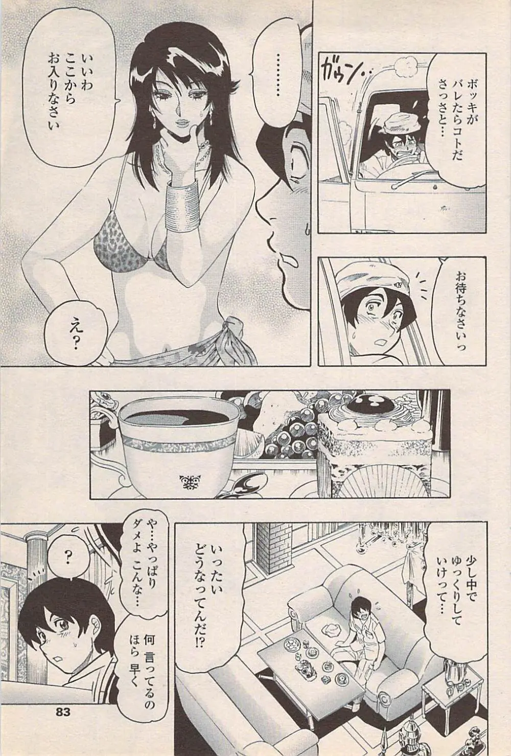 COMIC ペンギンセレブ 2007年10月号 vol.010 Page.85