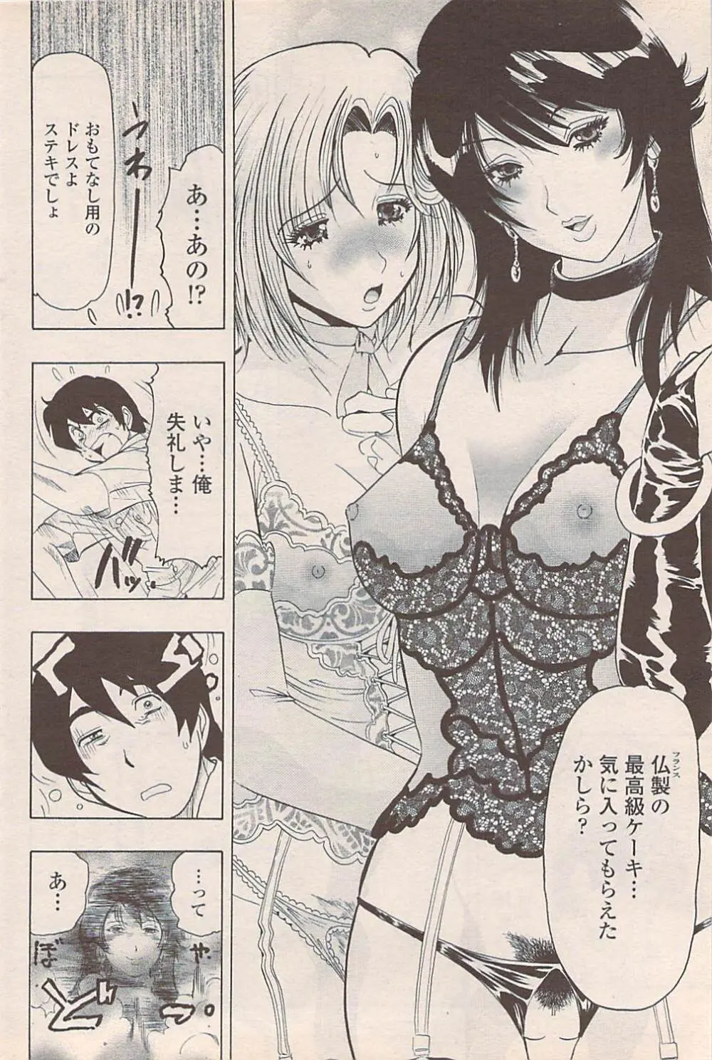 COMIC ペンギンセレブ 2007年10月号 vol.010 Page.86