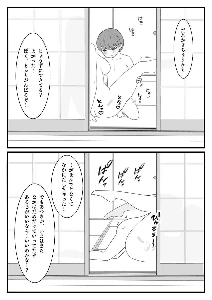 我慢できない謙信くん Page.3