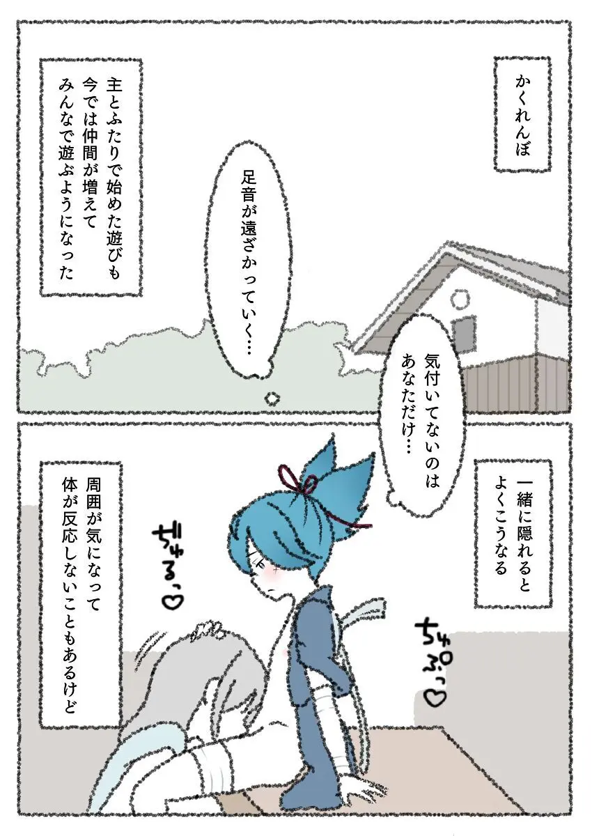 一年後の小夜ちゃん Page.2