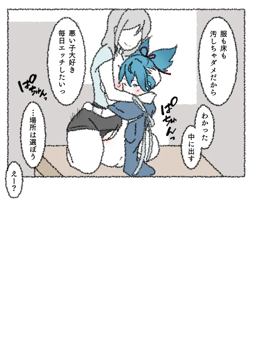 一年後の小夜ちゃん Page.4