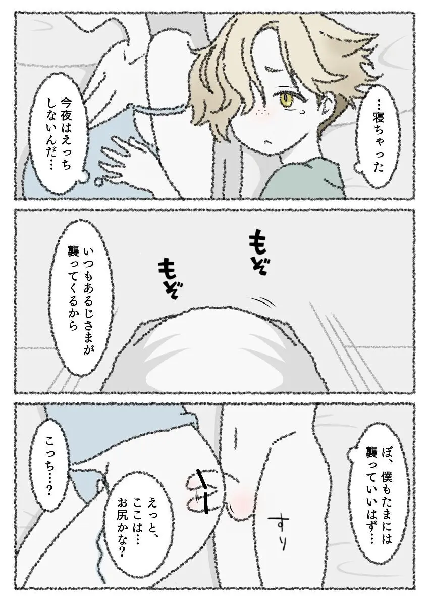 ごこちゃんの夢 Page.2