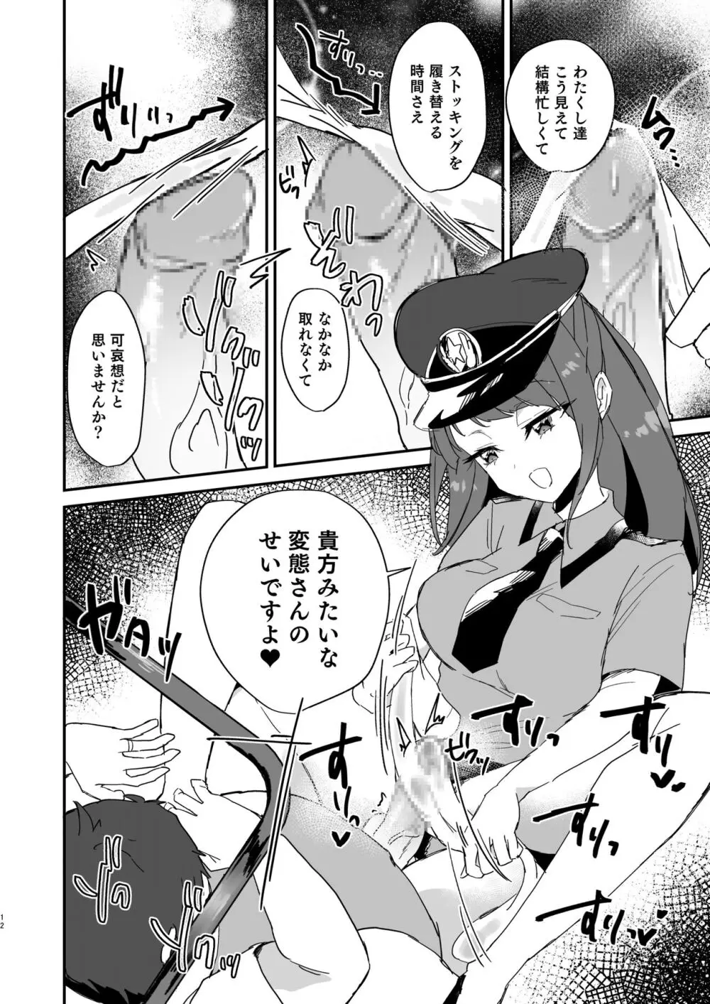 ポリまど~ポリスまどかさんに逮捕された日の記録~ Page.12