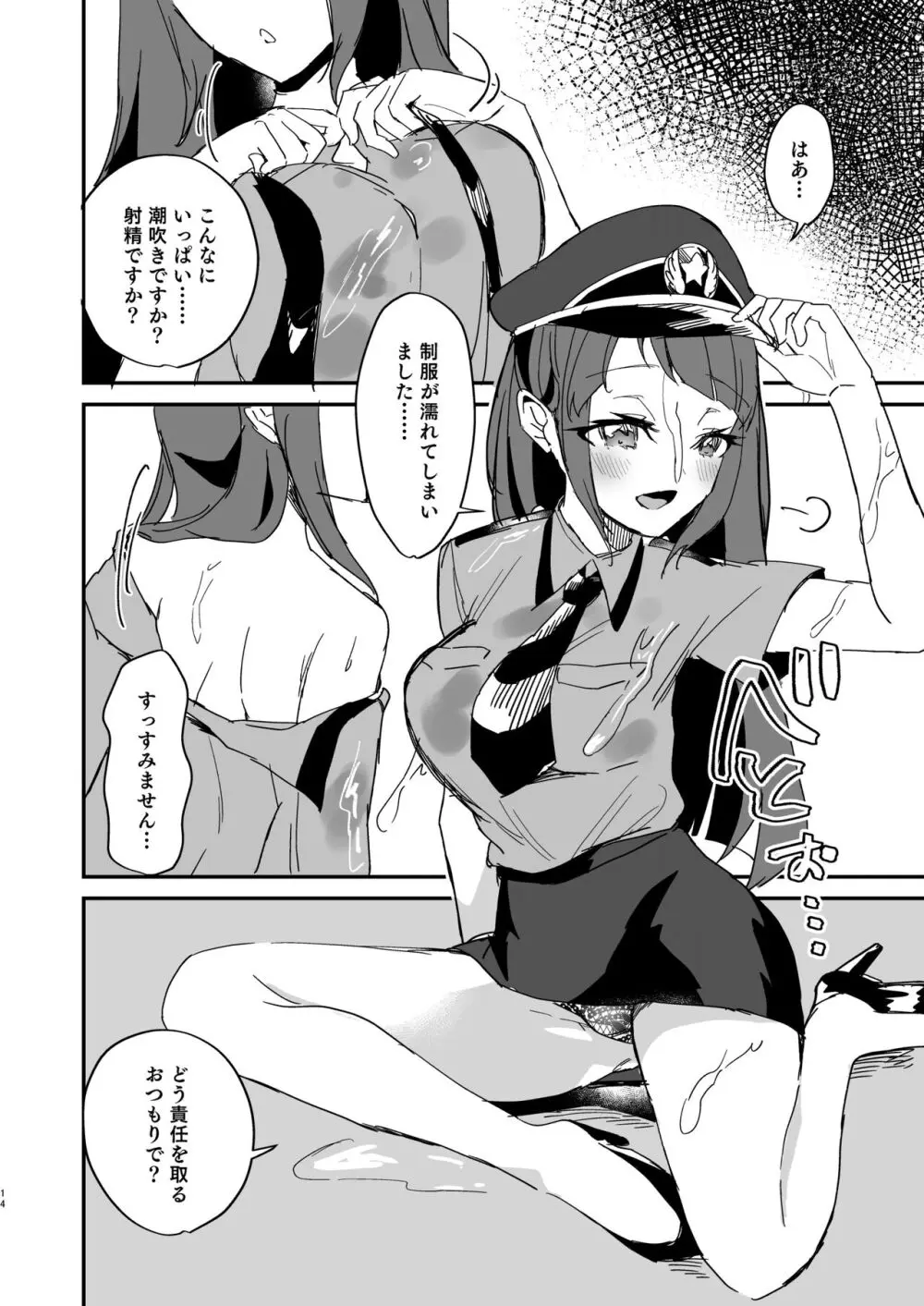 ポリまど~ポリスまどかさんに逮捕された日の記録~ Page.14