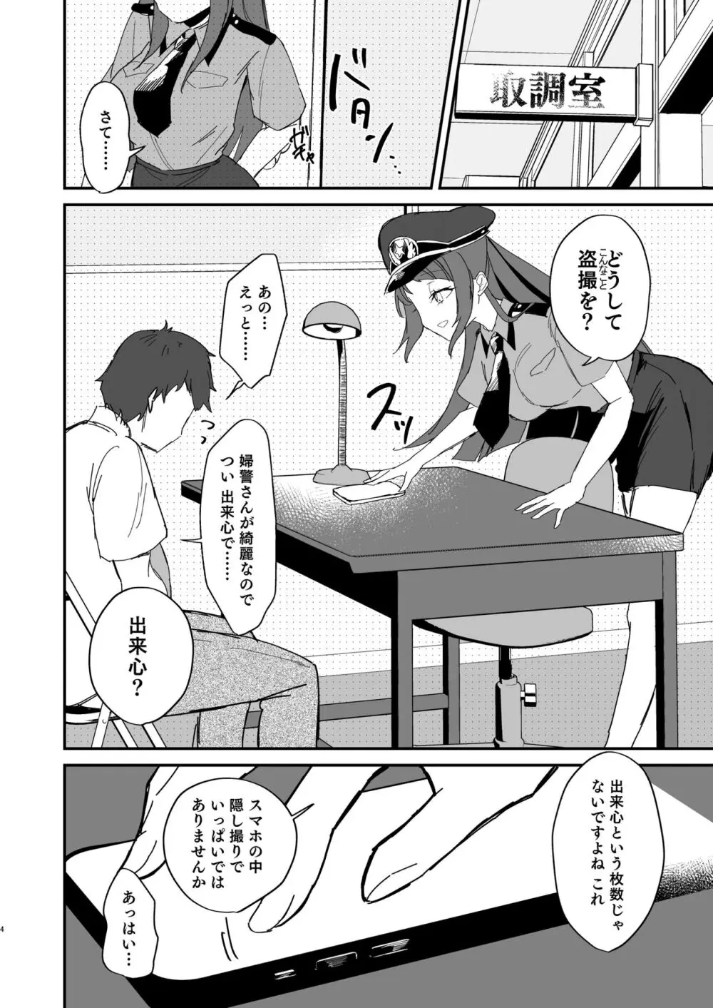 ポリまど~ポリスまどかさんに逮捕された日の記録~ Page.4