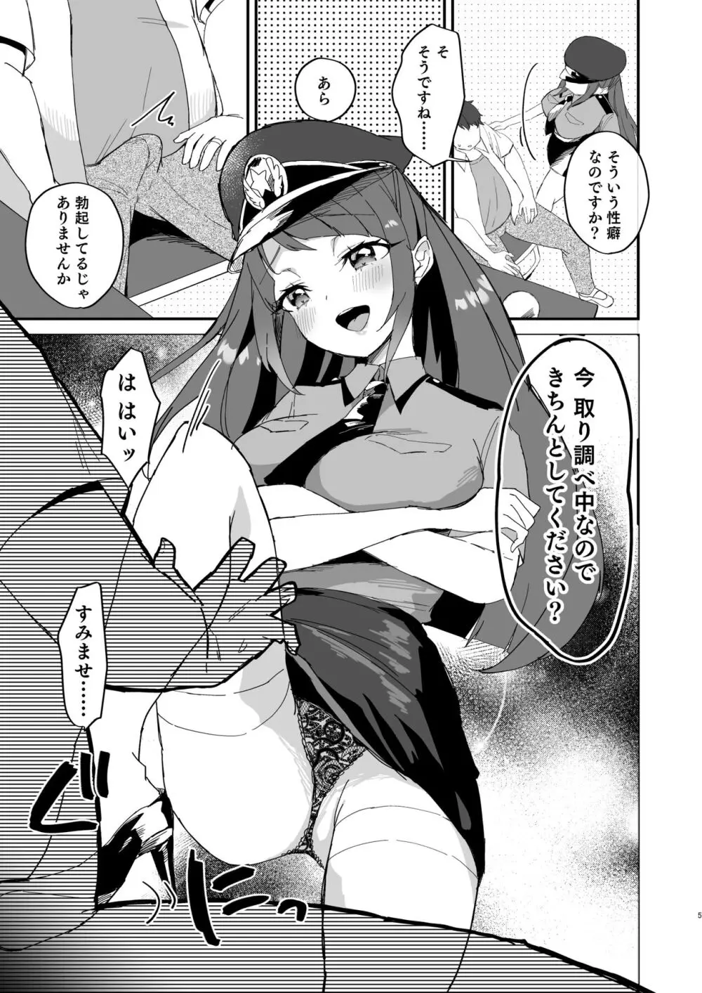 ポリまど~ポリスまどかさんに逮捕された日の記録~ Page.5