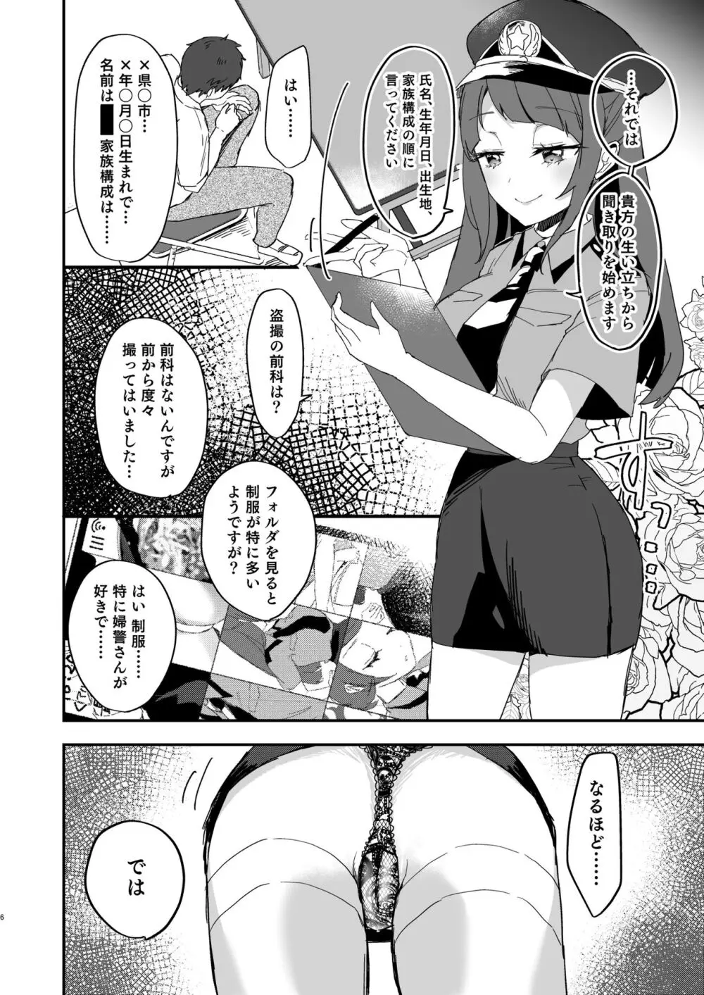 ポリまど~ポリスまどかさんに逮捕された日の記録~ Page.6