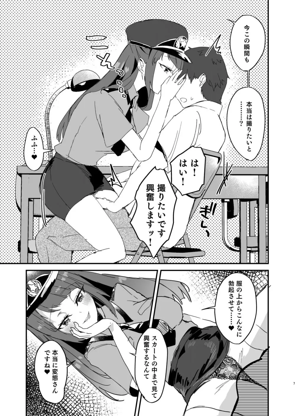 ポリまど~ポリスまどかさんに逮捕された日の記録~ Page.7