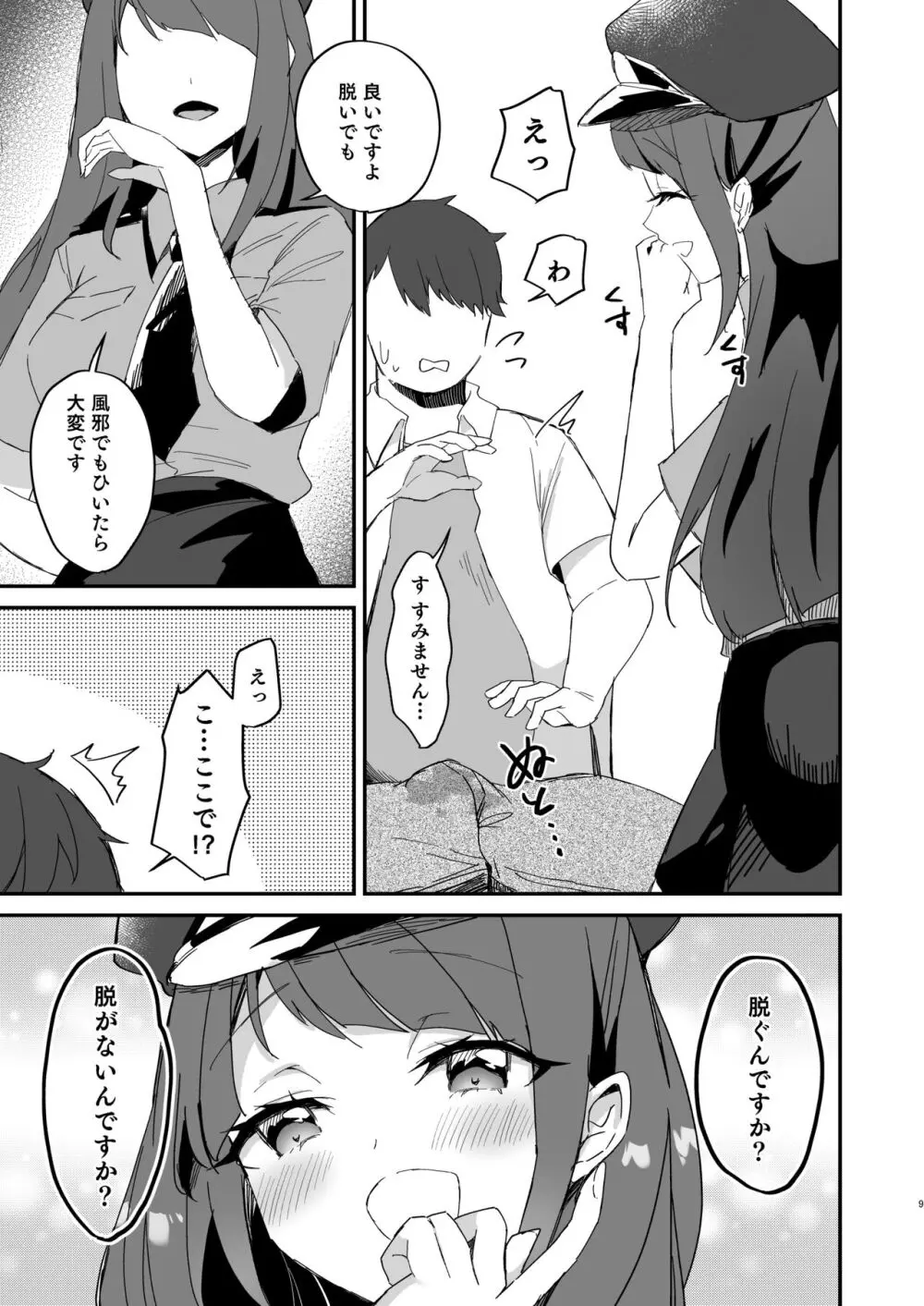ポリまど~ポリスまどかさんに逮捕された日の記録~ Page.9