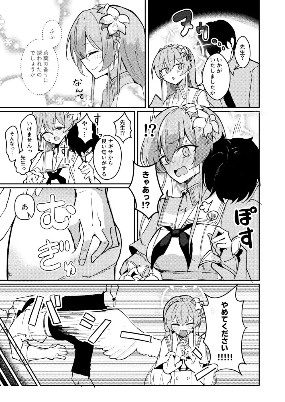 欲情翼下の生徒会 Page.5