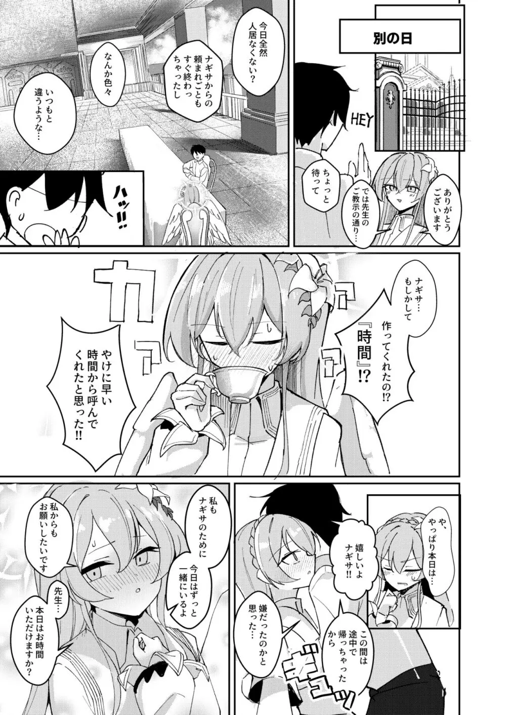 欲情翼下の生徒会 Page.9