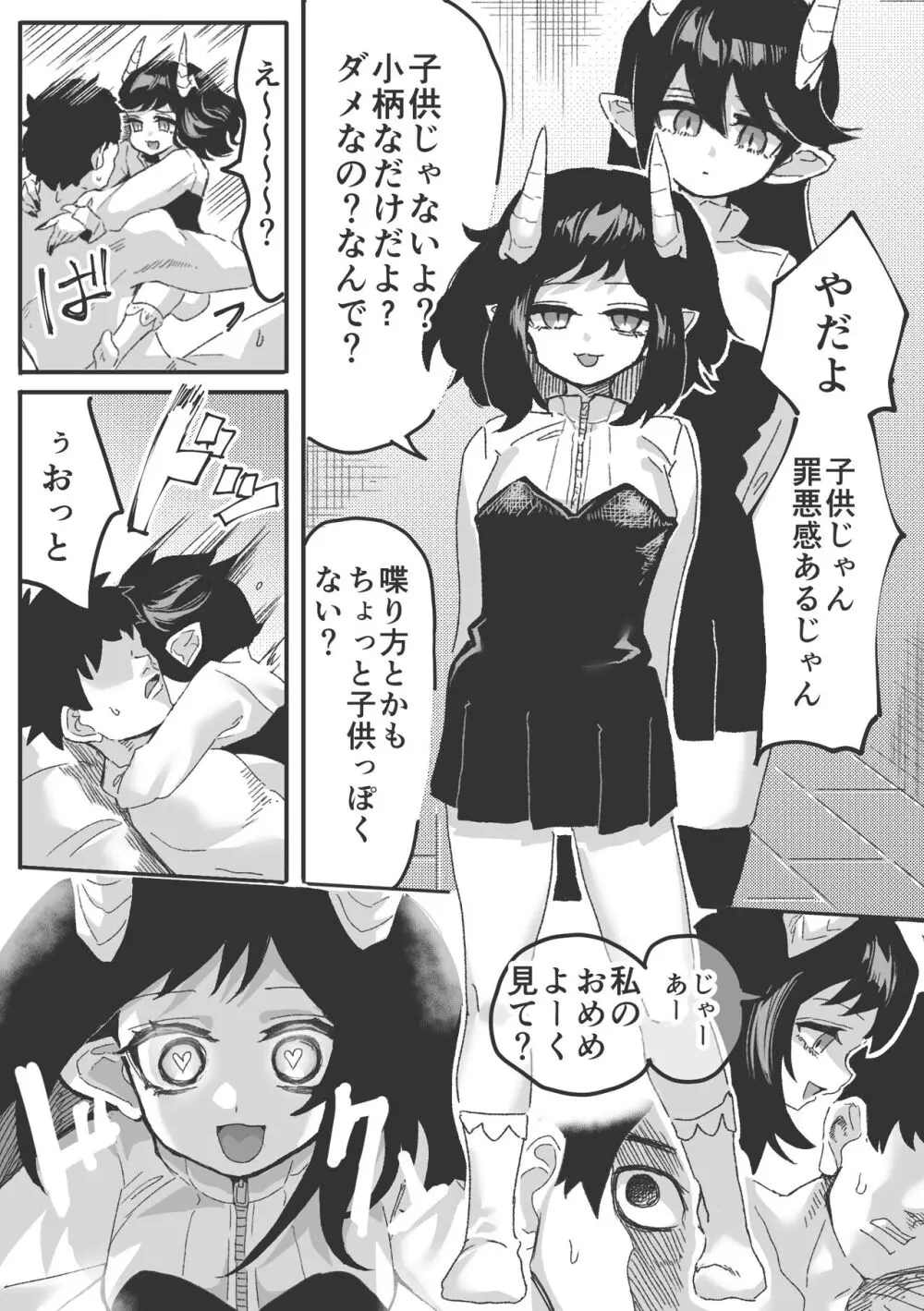 淫魔のいる世界～ルシエナ分身ハーレム編～ Page.16