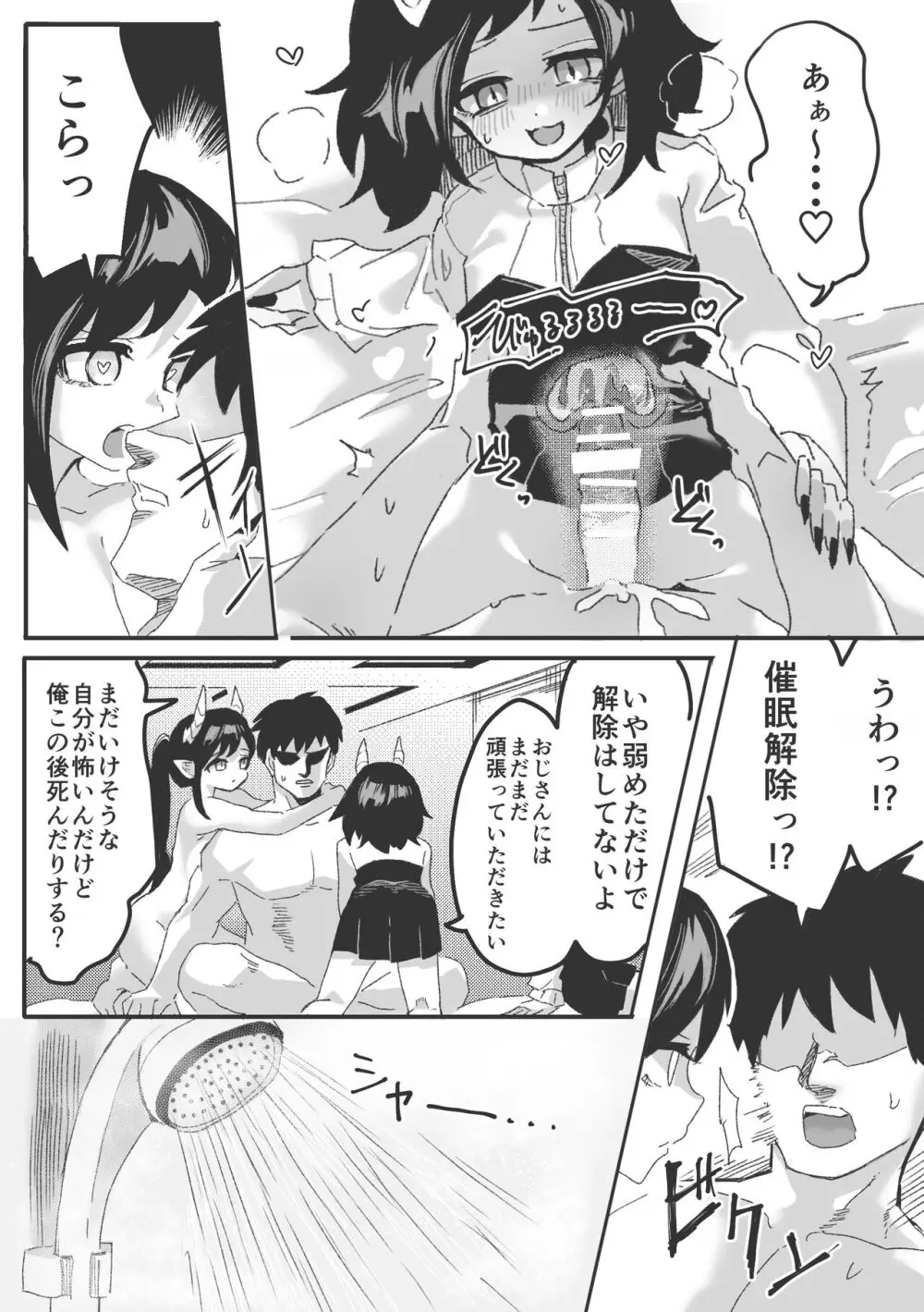 淫魔のいる世界～ルシエナ分身ハーレム編～ Page.19