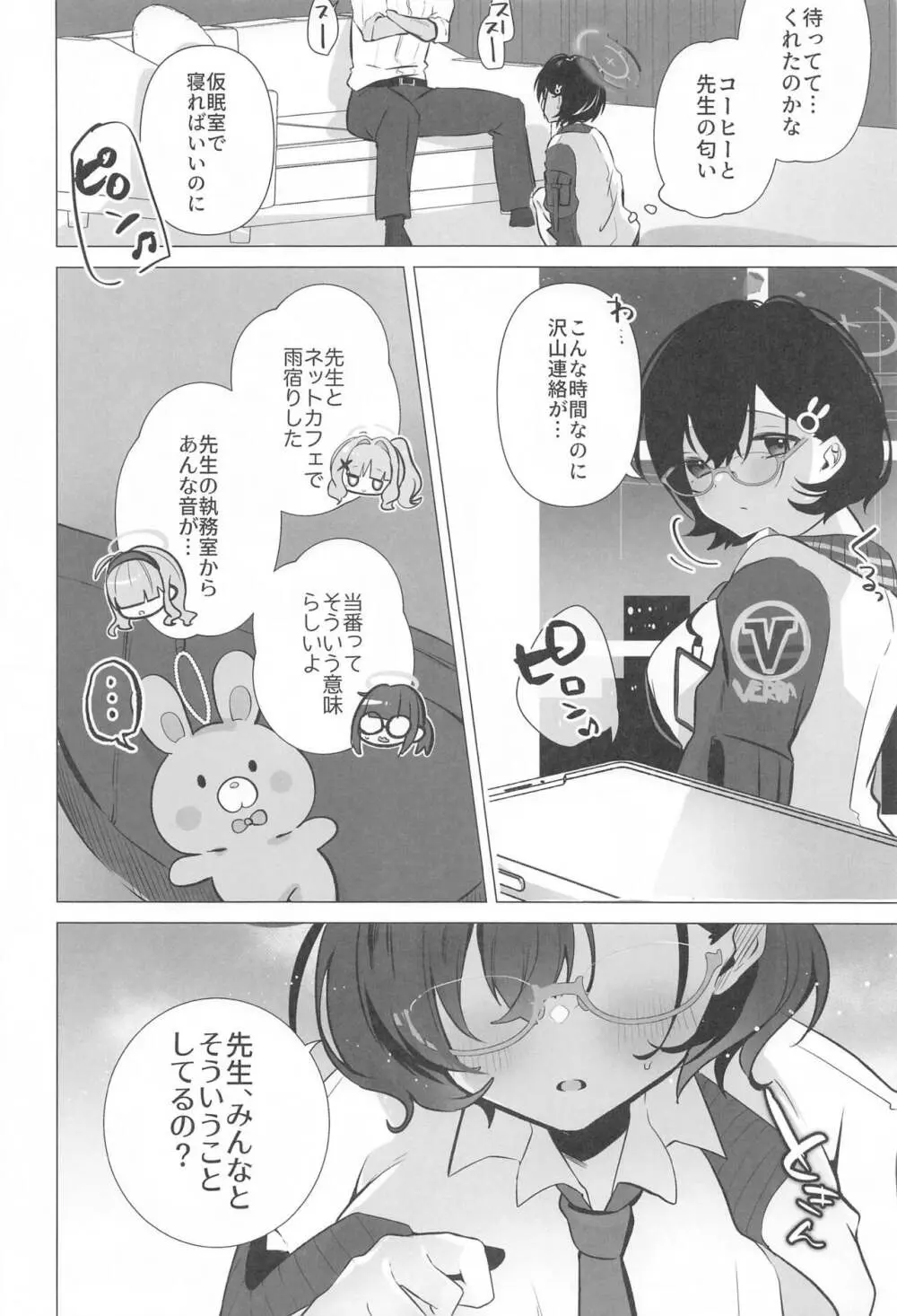 チヒロは先生のトクベツになりたい Page.3