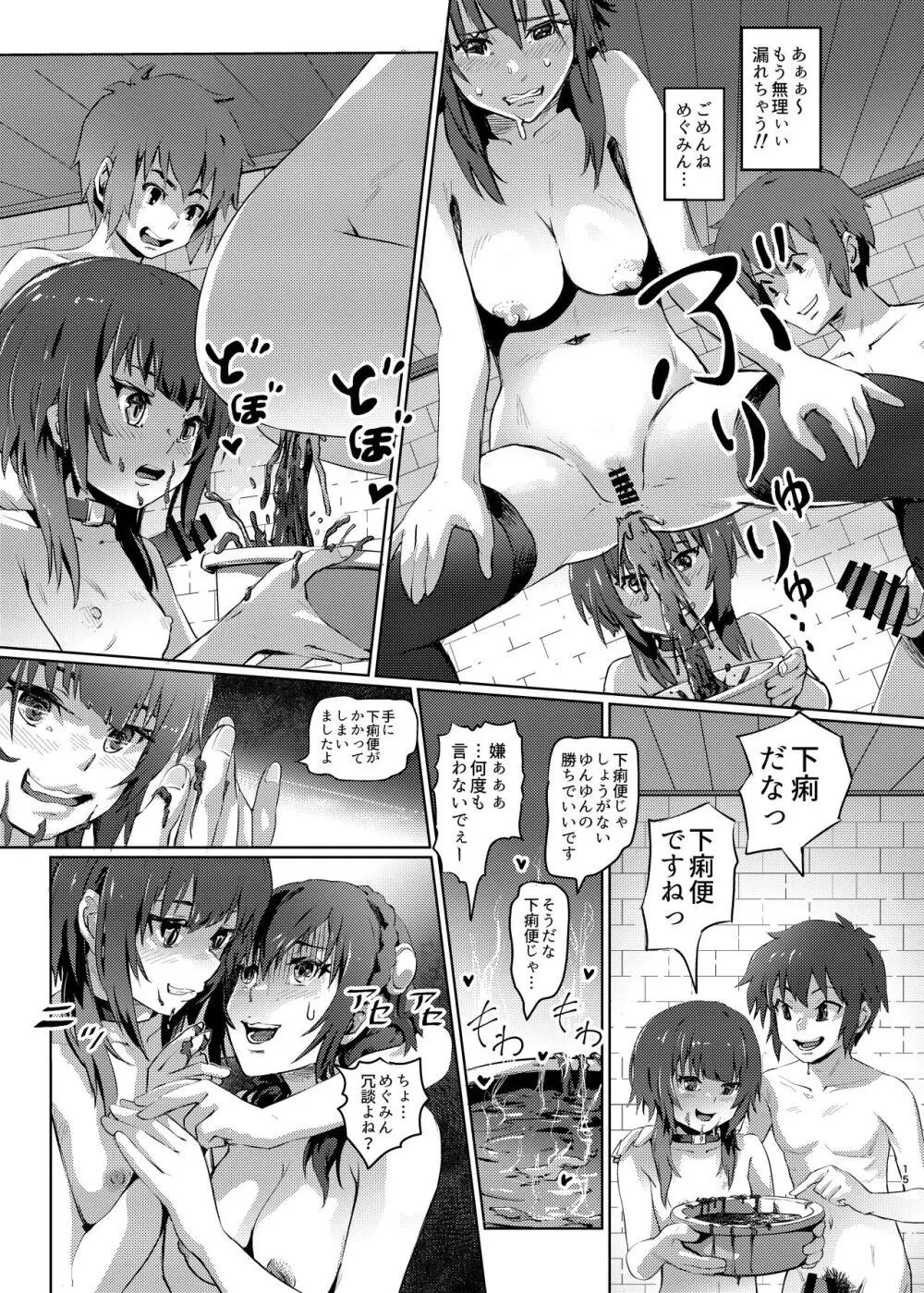 この素晴らしいチョーカーに...5 Page.14