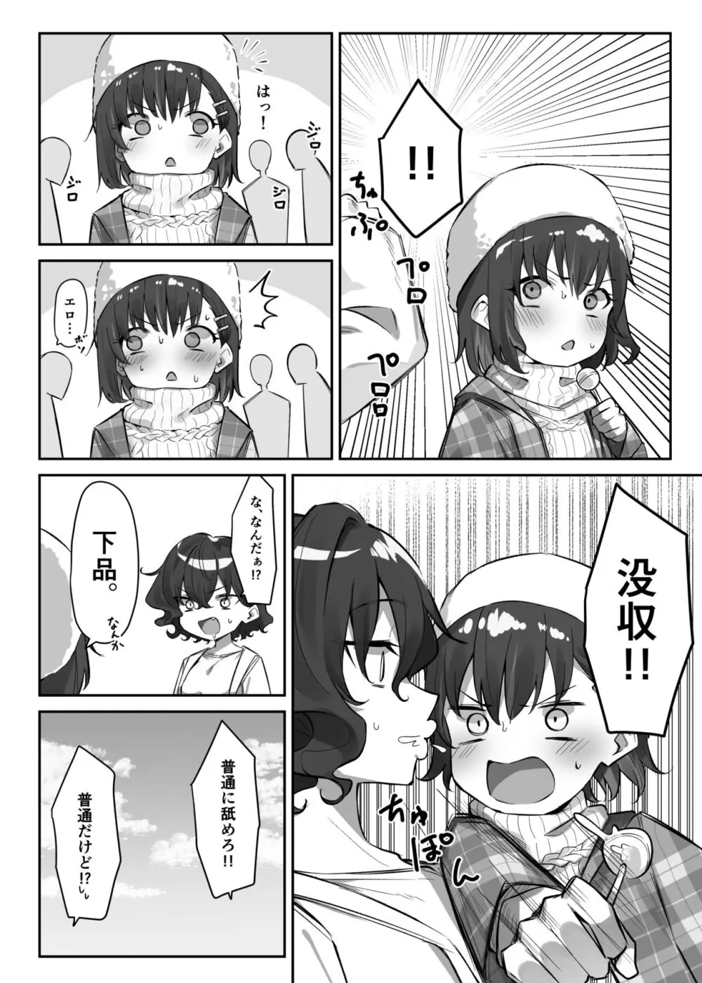 べろちゅー大好きめいちゃん Page.228