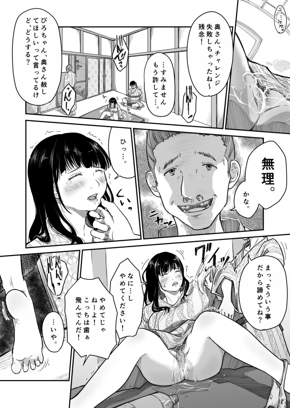 僕の愛妻がNTR温泉旅館 Page.10