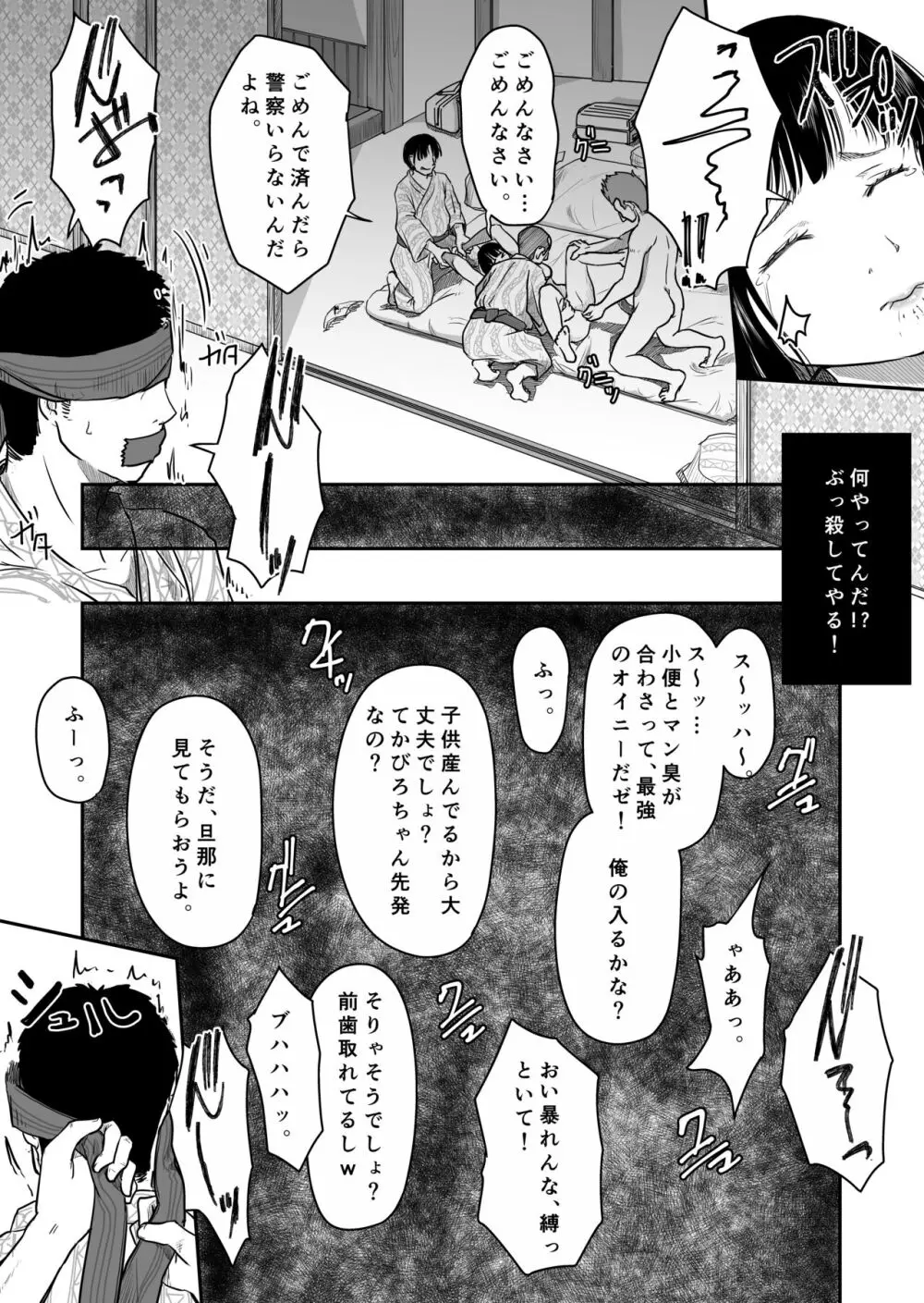 僕の愛妻がNTR温泉旅館 Page.12