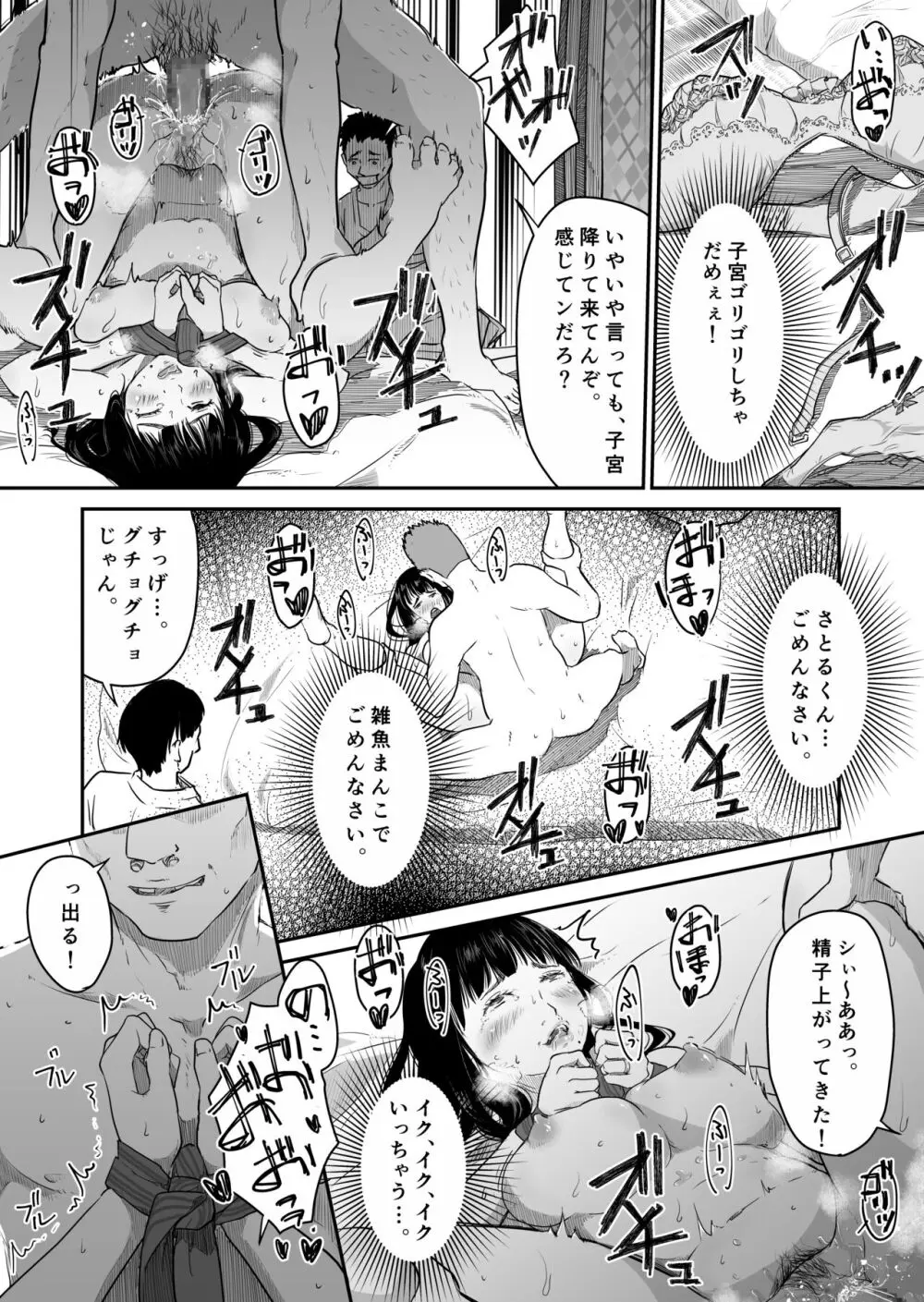 僕の愛妻がNTR温泉旅館 Page.22