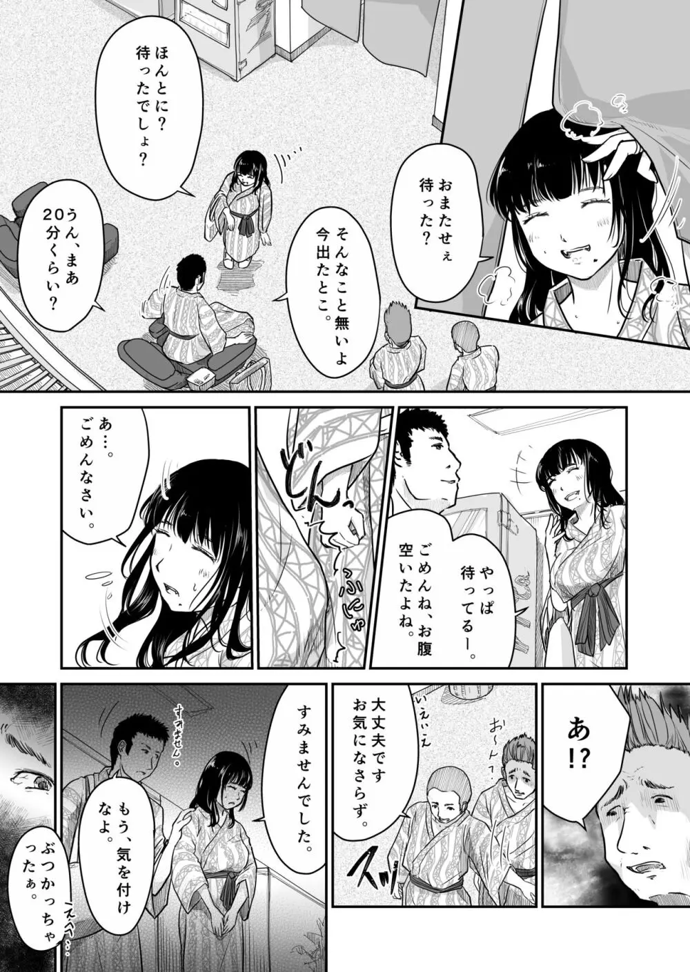 僕の愛妻がNTR温泉旅館 Page.3