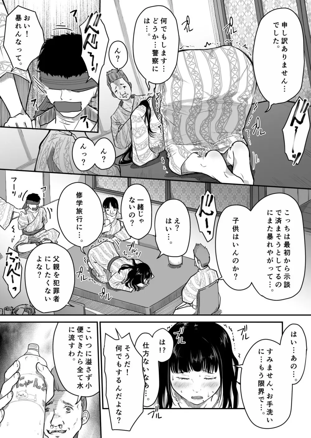 僕の愛妻がNTR温泉旅館 Page.7