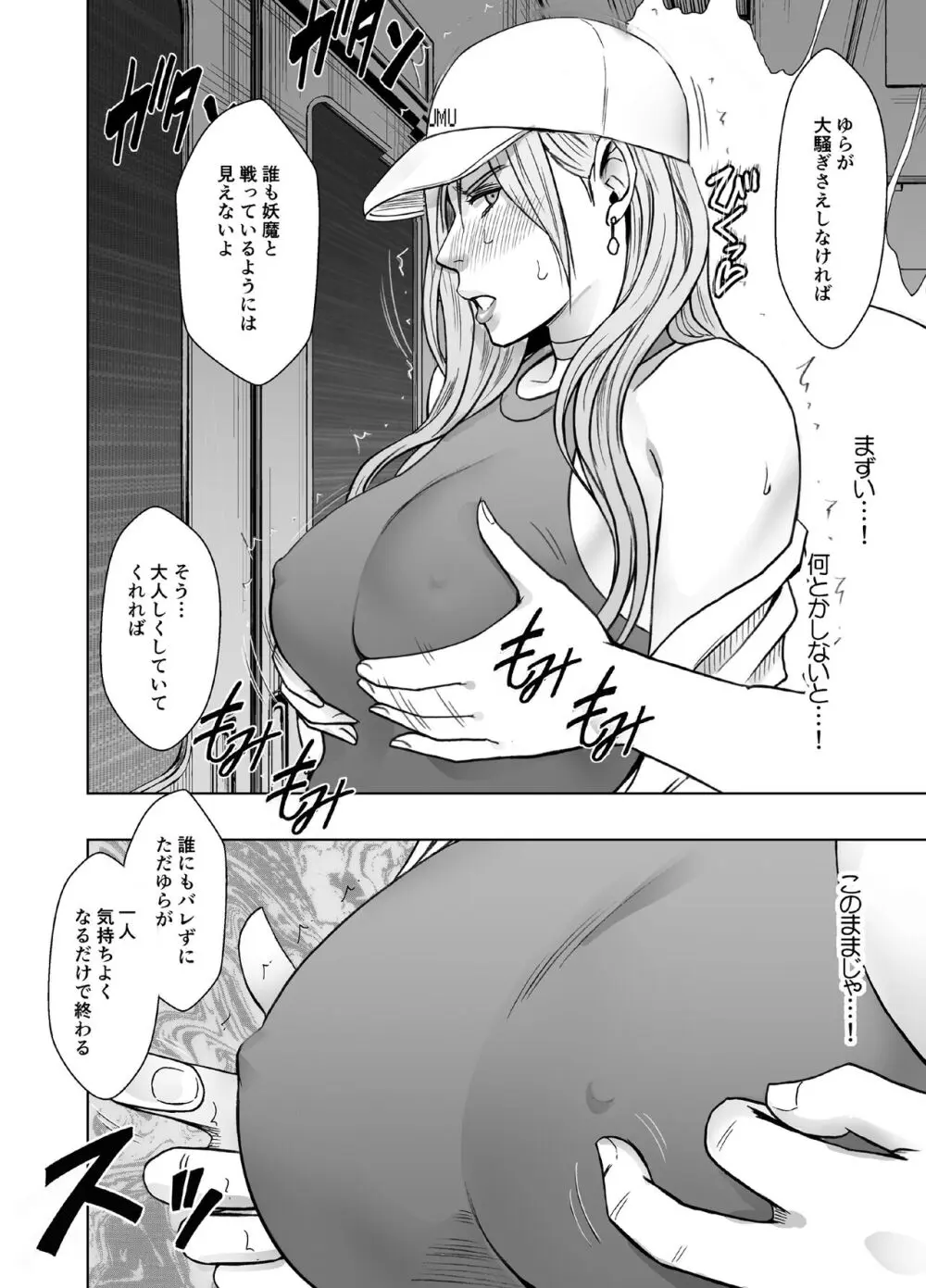 退魔士ゆら2 Page.10