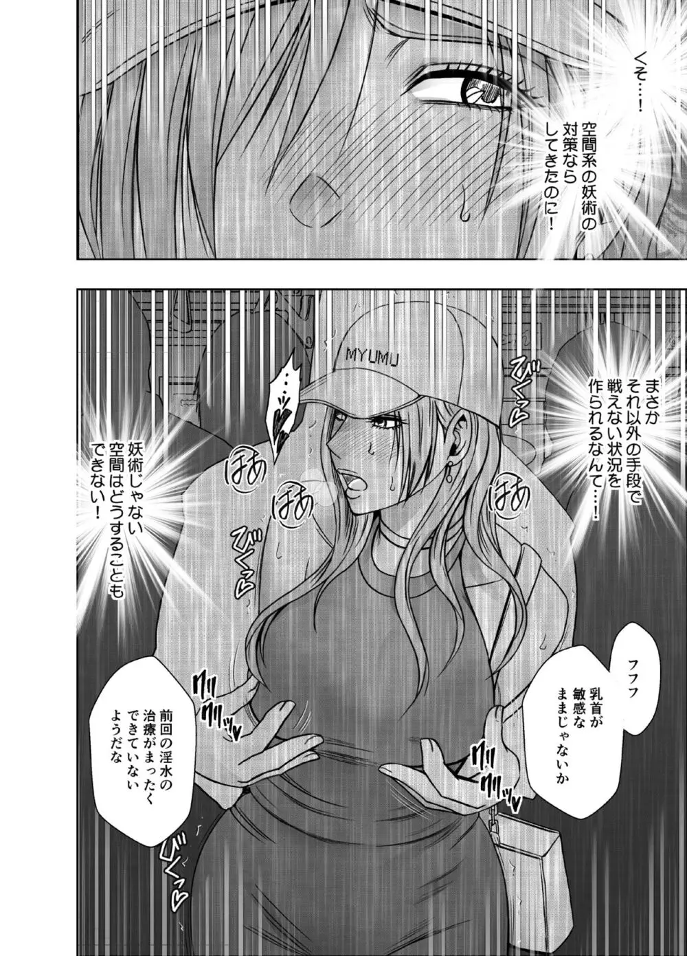 退魔士ゆら2 Page.12