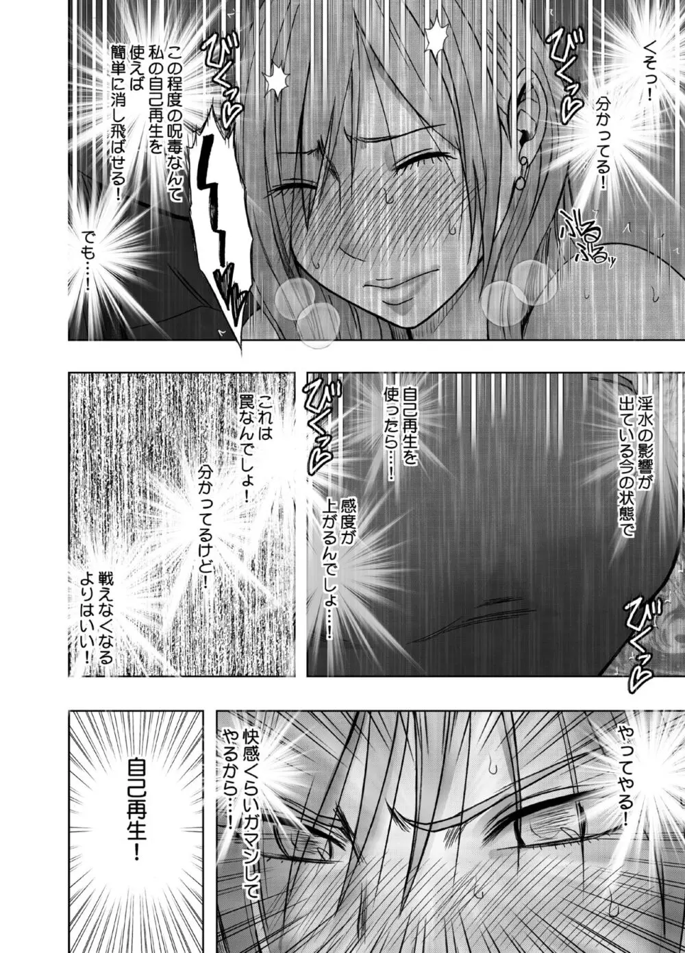 退魔士ゆら2 Page.24